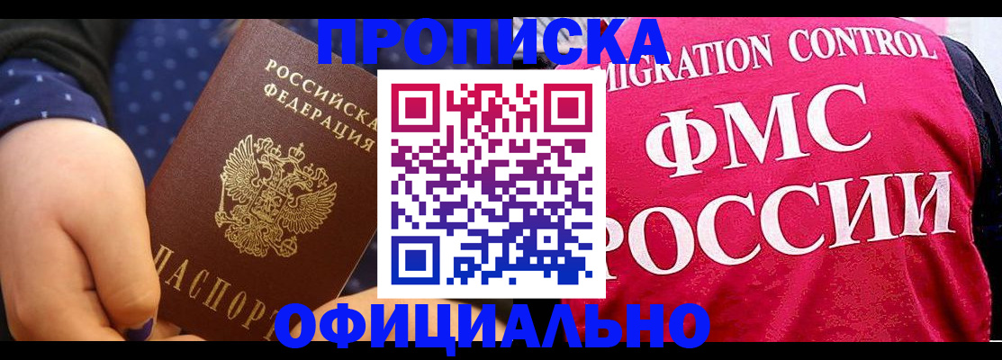 прописка для работы в Абдулино