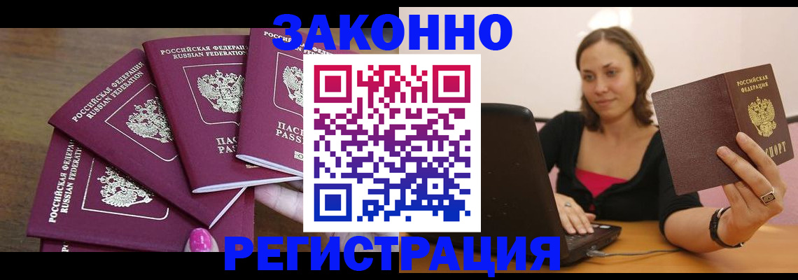 где прописаться в Абдулино